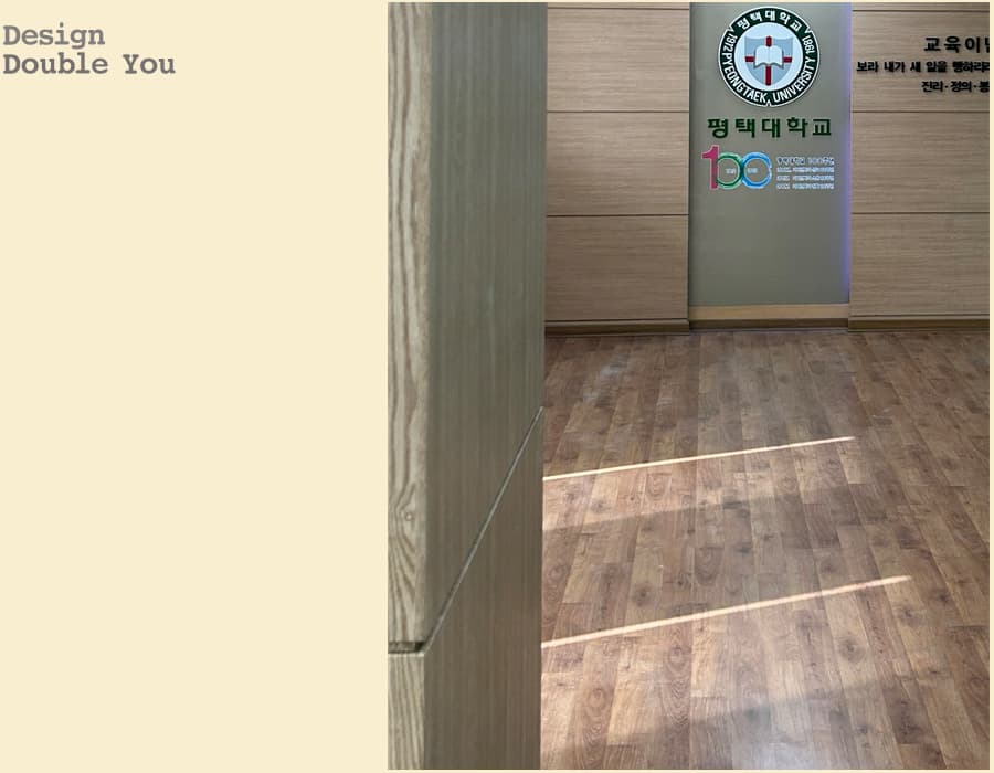 평택대학교 노사교육연수원